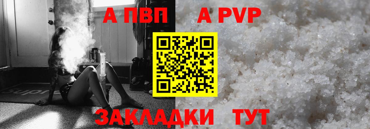 Альфа ПВП  Вход с VPN  Alfa_PVP Crystall  APVP СК КРИС  Архангельск  A-PVP мука 