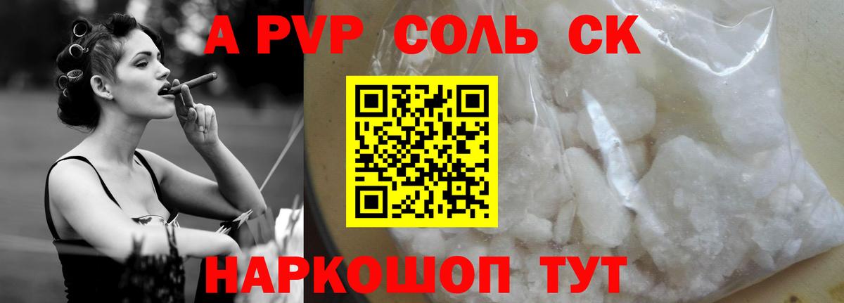 Альфа ПВП кристаллы Архангельск
