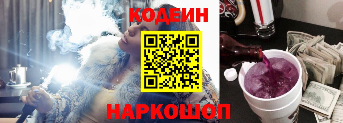 Кодеин напиток Lean (лин) Архангельск