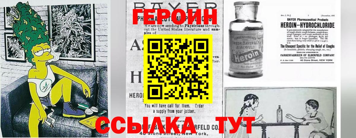 Архангельск  ГЕРОИН VHQ  Вход с VPN 