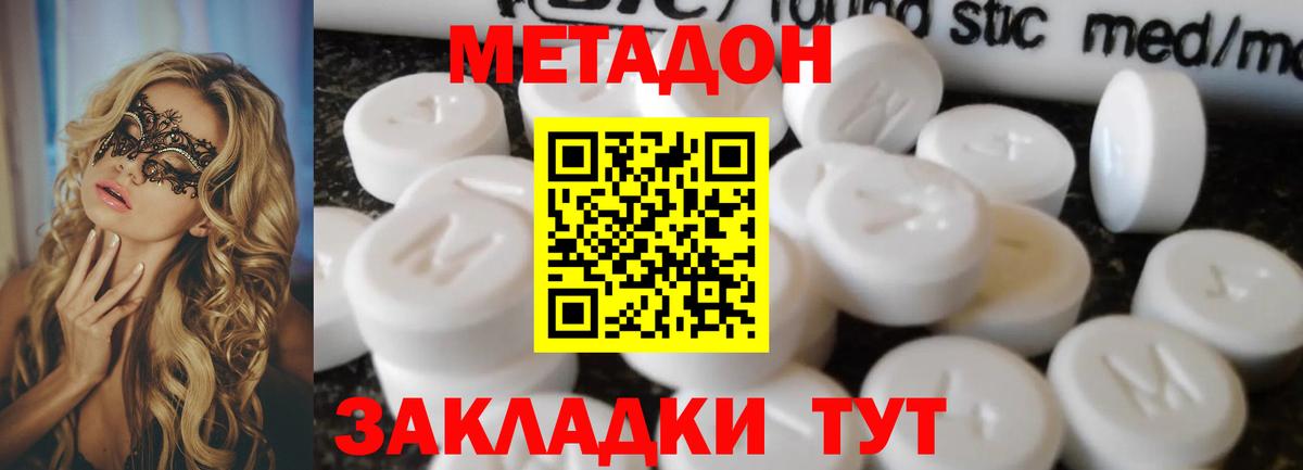 Метадон мёд Архангельск