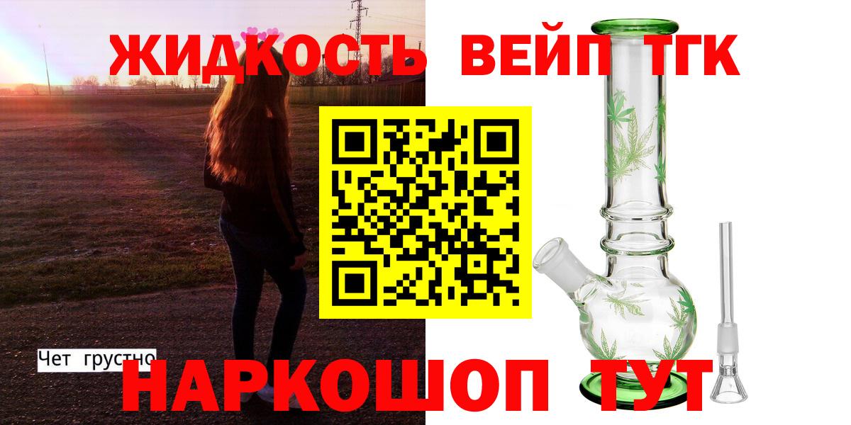 Дистиллят ТГК вейп с тгк Архангельск