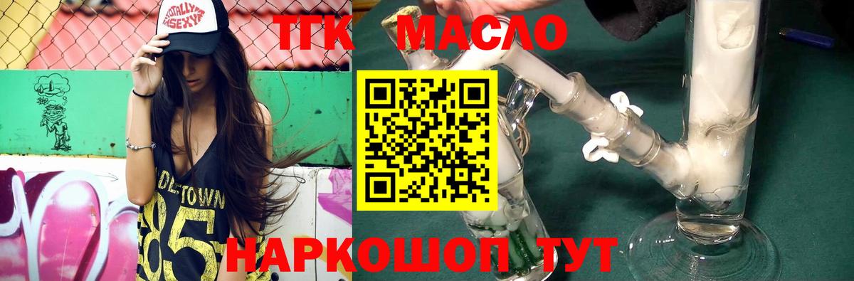 ТГК жижа  Вход с VPN  Архангельск  Дистиллят ТГК Wax 